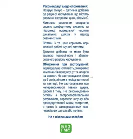 Назирус Синус саше №10