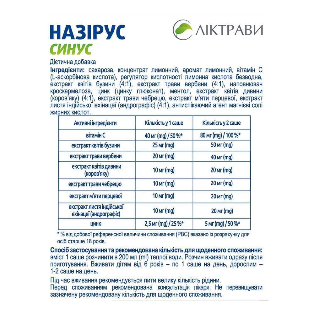 Назірус Синус саше №10