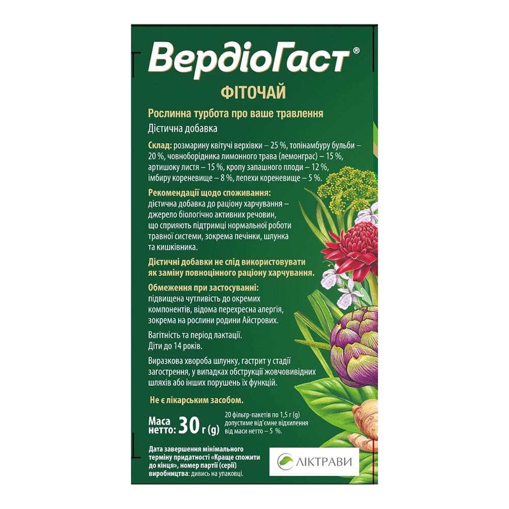 Фиточай ВердиоГаст ф/п.1,5г №20
