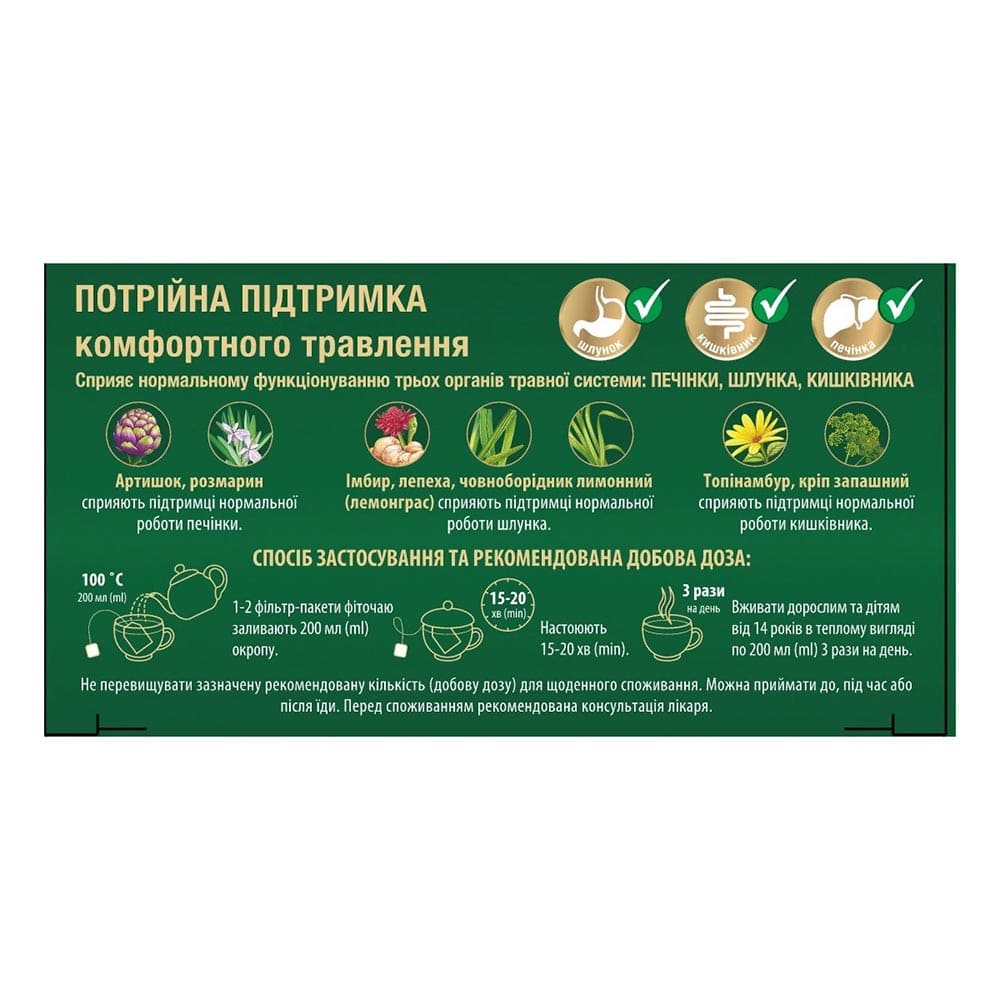 Фіточай ВердіоГаст ф/п.1,5г №20