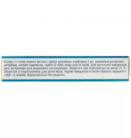 Відісік гель 0.2% по 10 г у тубах