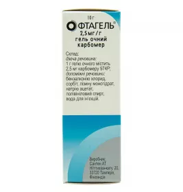 Офтагель гель 2,5 мг/г по 10 г у тубах