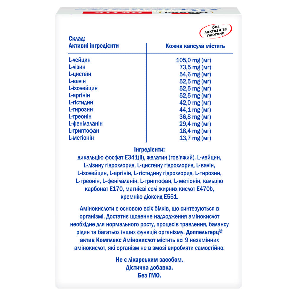 Доппельгерц Актив Комплекс Аминокислот капс.№60