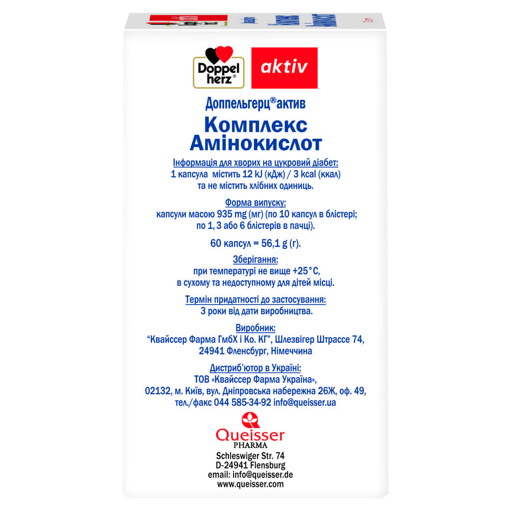 Доппельгерц актив Комплекс Амінокислот капс.№60