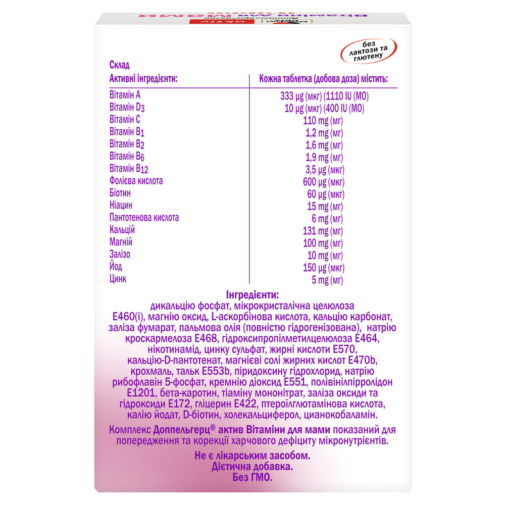 *Доппельгерц Актив Витамины д/мамы табл. №30