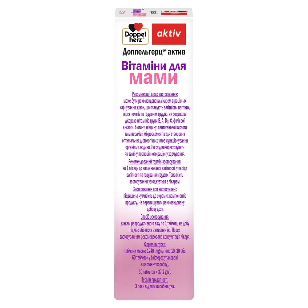 *Доппельгерц Актив Вітаміни для мами табл. №30