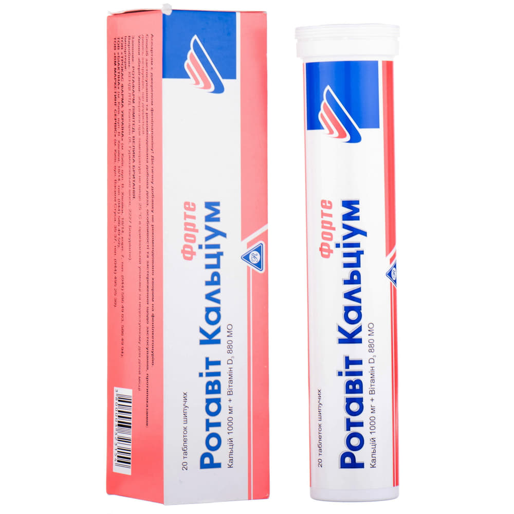 Ротавіт Кальціум Форте таблетки шипучі №20