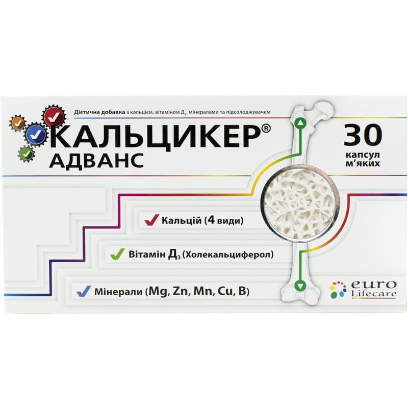 *Кальцикер Адванс капс. №30