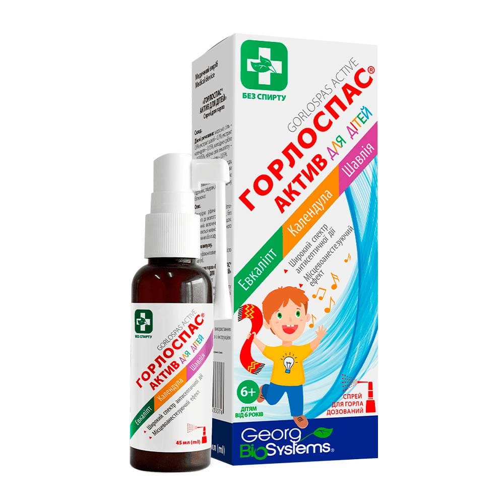 Горлоспас Актив спрей детячий 45мл