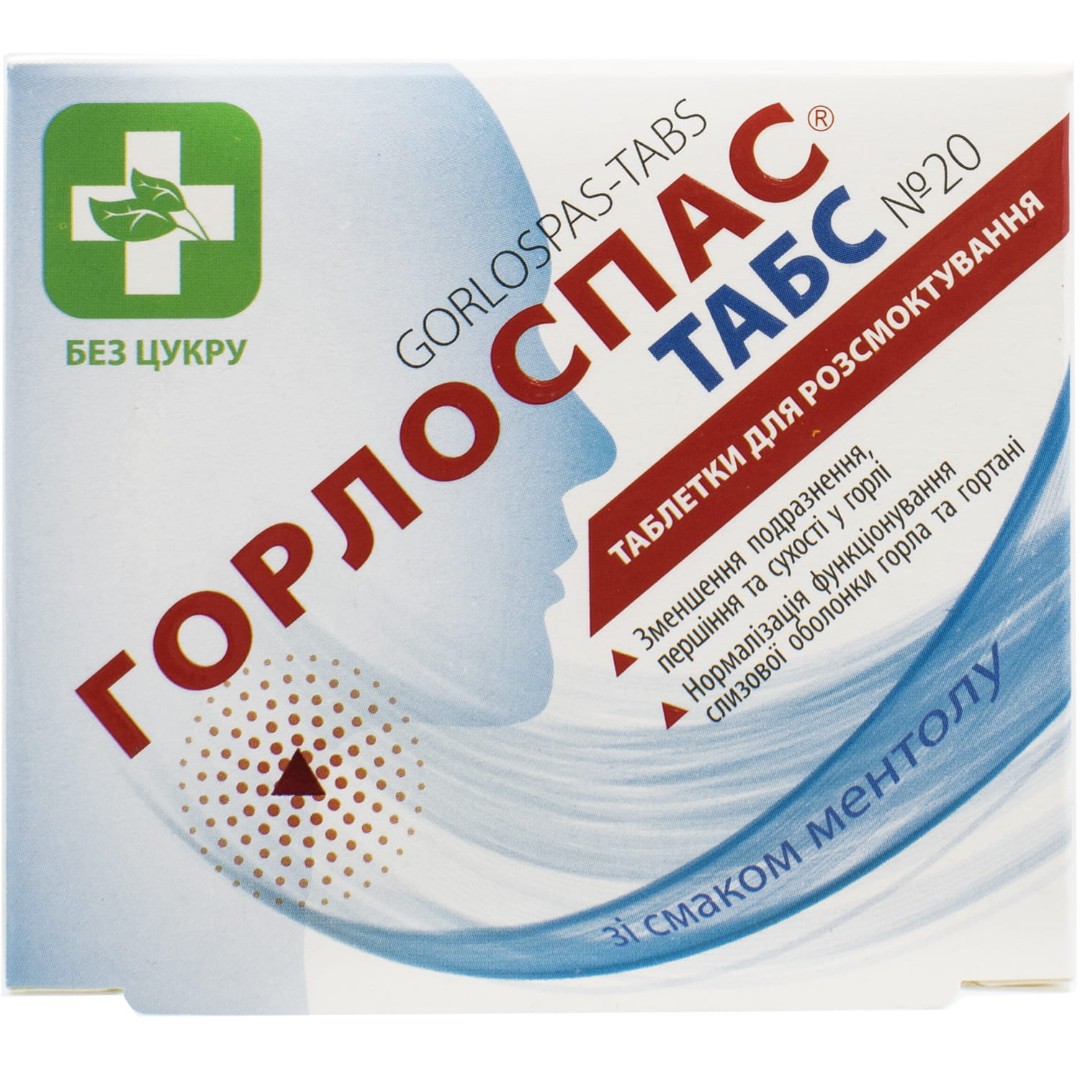 *Горлоспас-Табс таблетки №20 добавка дієтична