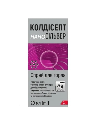 Колдисепт нано Сильвер спрей д/горла 20мл Колдисепт нано Сильвер спрей д/горла 20мл