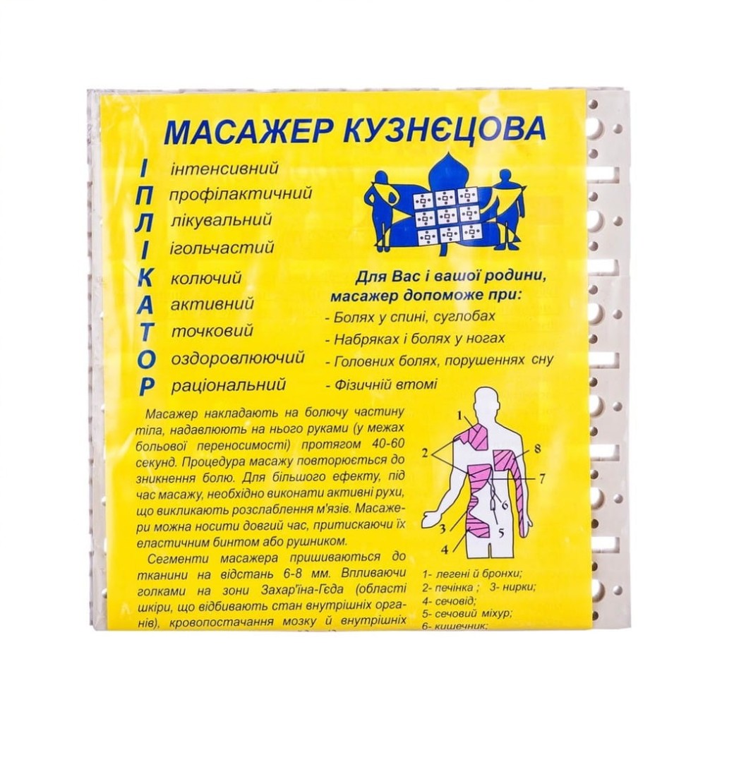 Іпплікатор масажер Кузнєцова