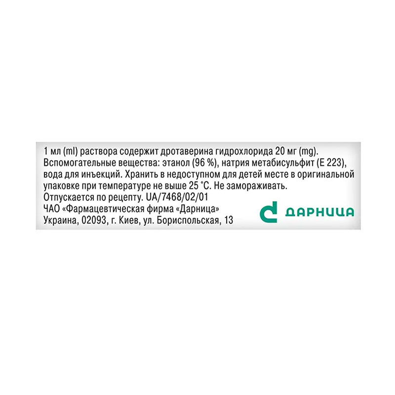 Дротаверин-Дарниця розчин для ін'єкцій 20 мг/мл в ампулах по 2 мл 5 шт.
