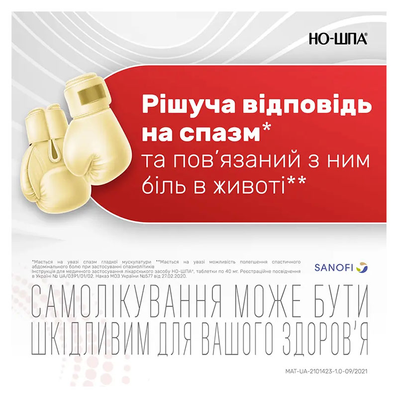 Но-Шпа таблетки по 40 мг 60 шт.