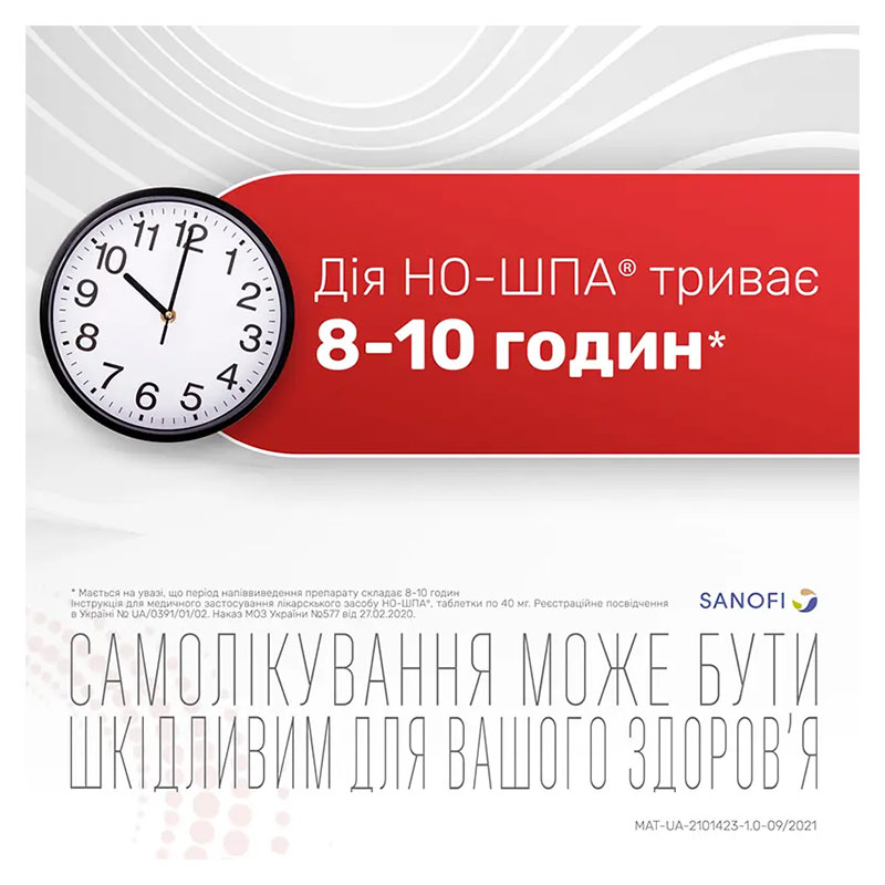 Но-Шпа таблетки по 40 мг 60 шт.