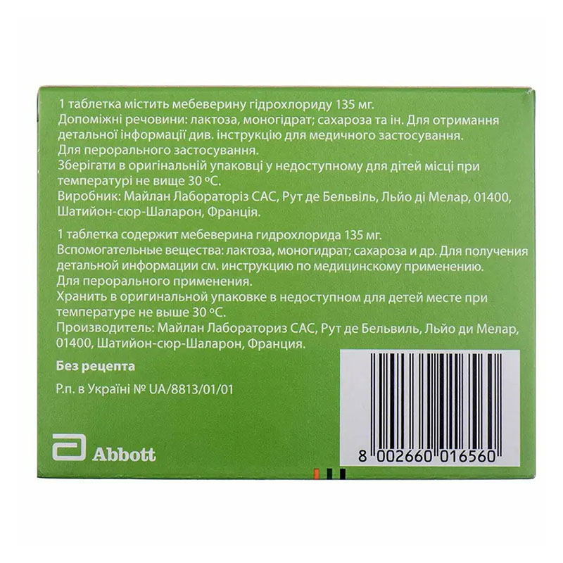 Дуспаталін таблетки по 135 мг 15 шт.