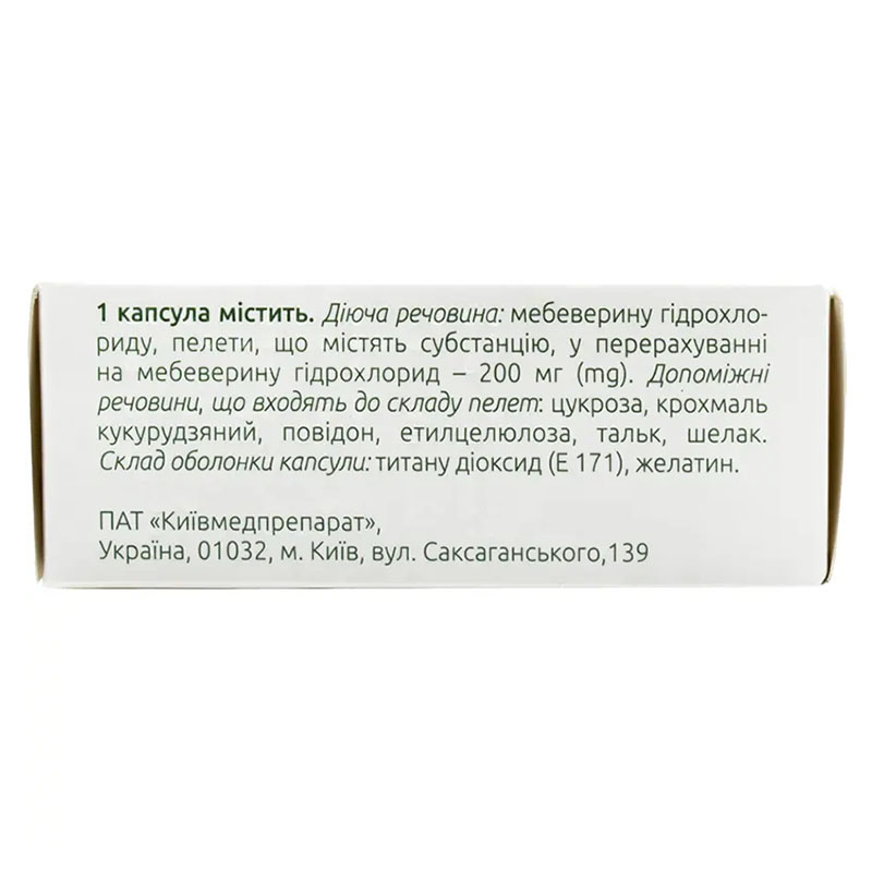 Меверин капсулы по 200 мг 30 шт. (10х3)