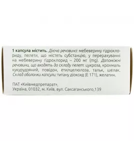 Меверин капсулы по 200 мг 30 шт. (10х3)