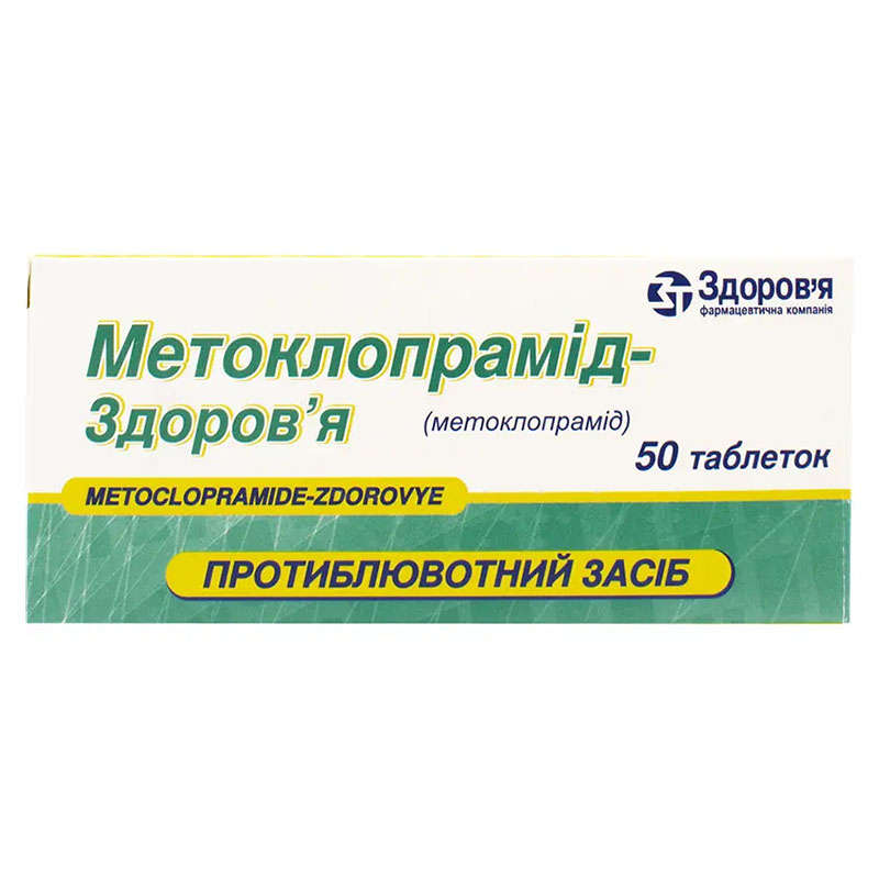 Метоклопрамид-Здоровье таблетки по 10 мг 50 шт. (10х5)