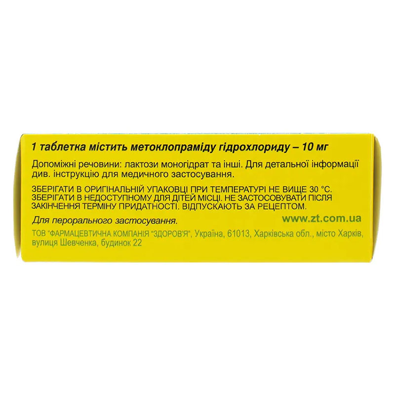 Метоклопрамід-Здоров'я таблетки по 10 мг 50 шт. (10х5)