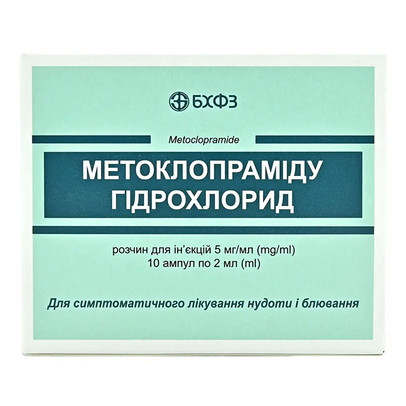 Метоклопраміду гідрохлорид розчин для ін'єкцій 5 мг/мл в ампулах по 2 мл 10 шт. (5х2)