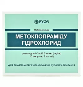Метоклопраміду гідрохлорид розчин для ін'єкцій 5 мг/мл в ампулах по 2 мл 10 шт. (5х2)