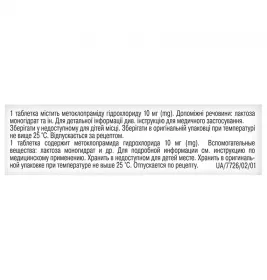 Метоклопрамід-Дарниця таблетки по 10 мг 50 шт. (10х5)