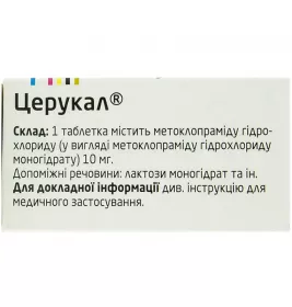 Церукал таблетки по 10 мг по 50 шт. у флаконі