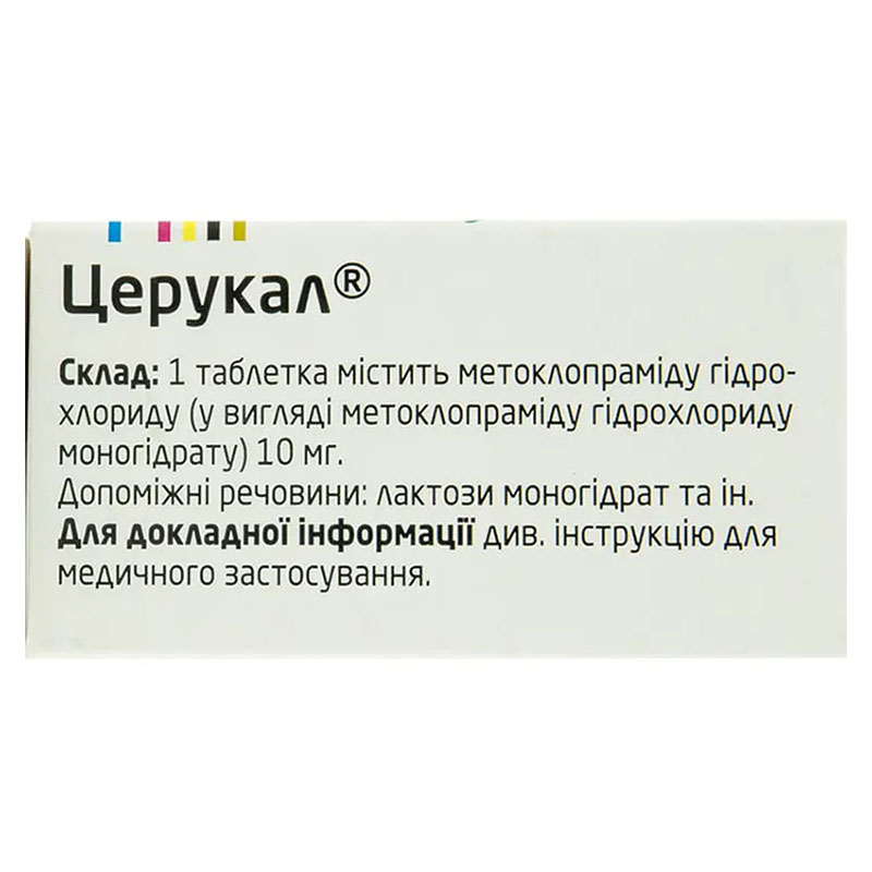 Церукал таблетки по 10 мг по 50 шт. у флаконі