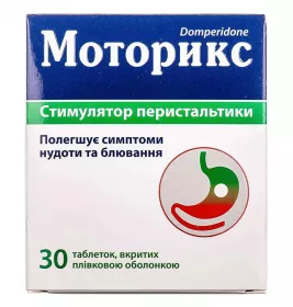 Моторикс таблетки по 10 мг 30 шт. (10х3)
