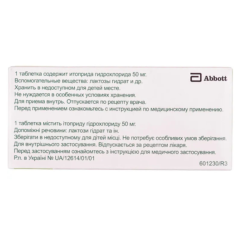 Ганатон таблетки по 50 мг 40 шт. (10х4)