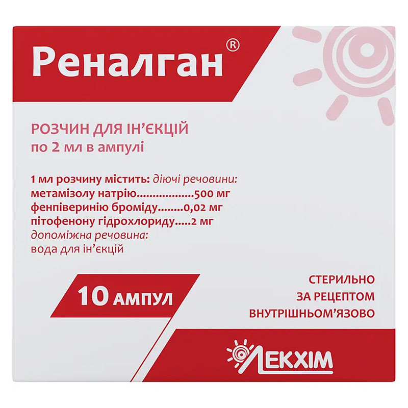 Реналган розчин для ін'єкцій в ампулах по 2 мл 10 шт.