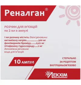 Реналган розчин для ін'єкцій в ампулах по 2 мл 10 шт.
