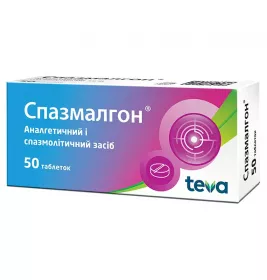 Спазмалгон таблетки 50 шт. (10х5)