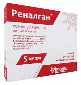 Ренальган розчин для ін'єкцій в ампулах по 5 мл 5 шт. - Лекхім