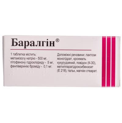 *Баралгін табл. 500 мг №100 (10*10)