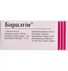 *Баралгін табл. 500 мг №100 (10*10)
