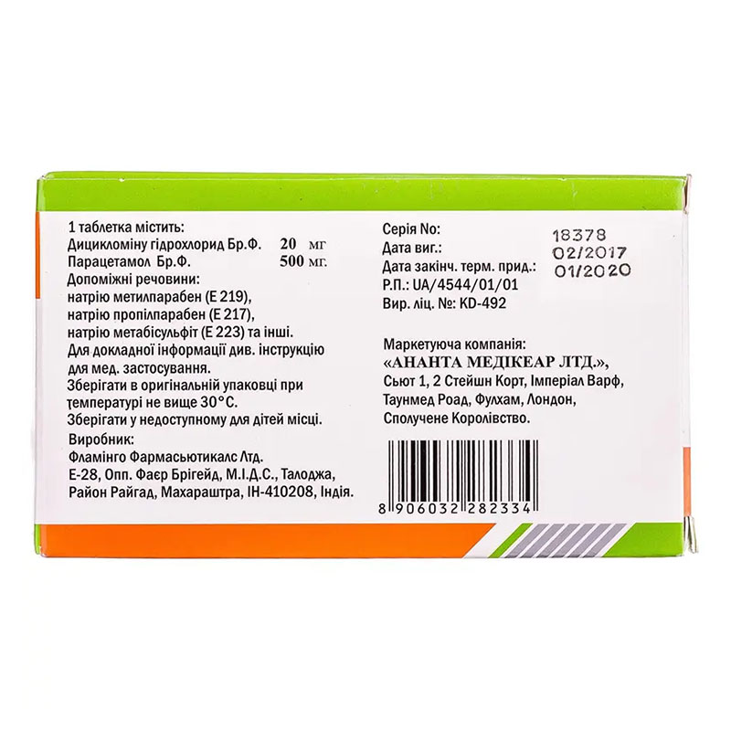 Спазго таблетки 100 шт. (10х10) - Ананта