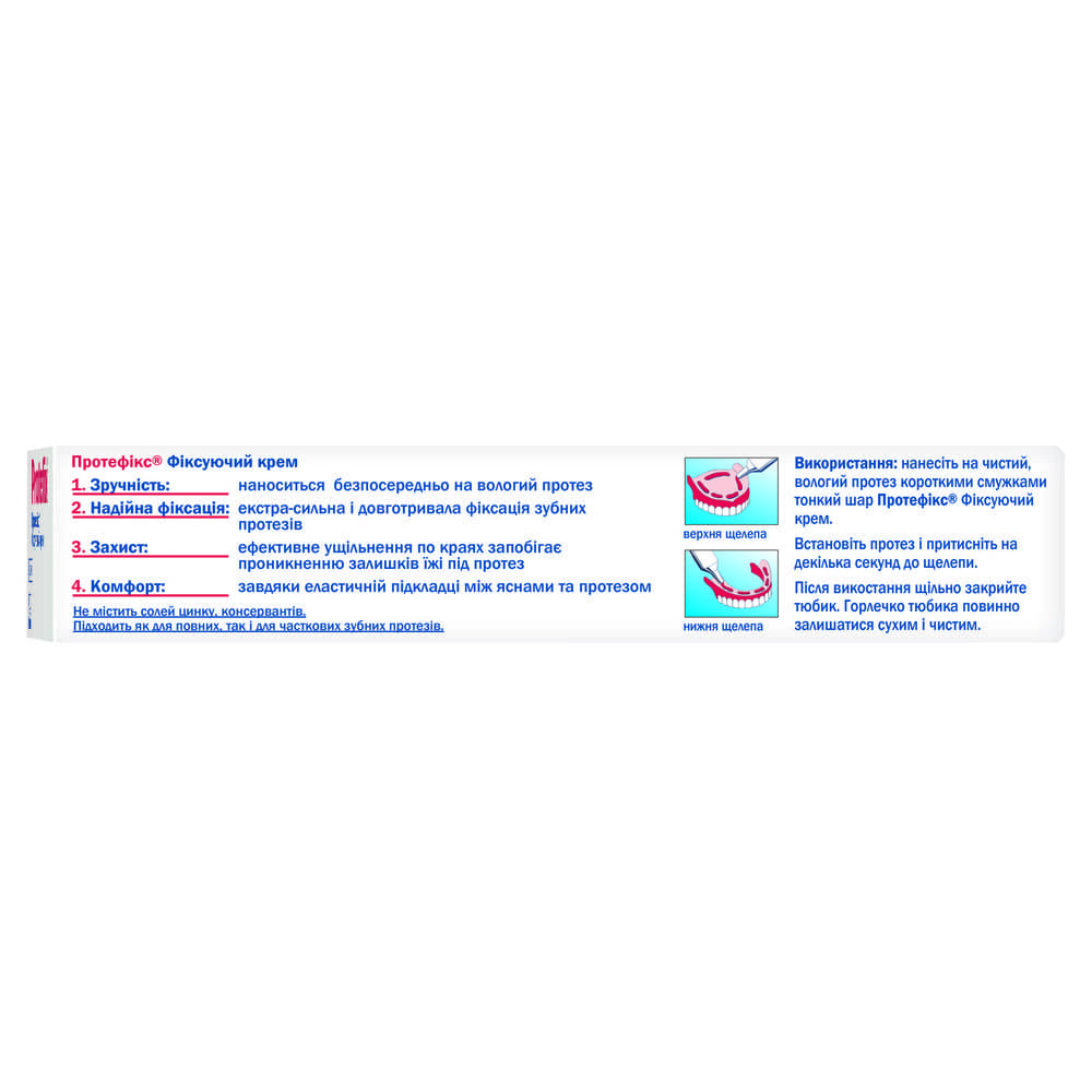 Протефикс крем фиксирующий Классический 40мл