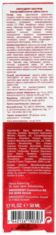 *Набор Swissdent Extreme экстрим комбо