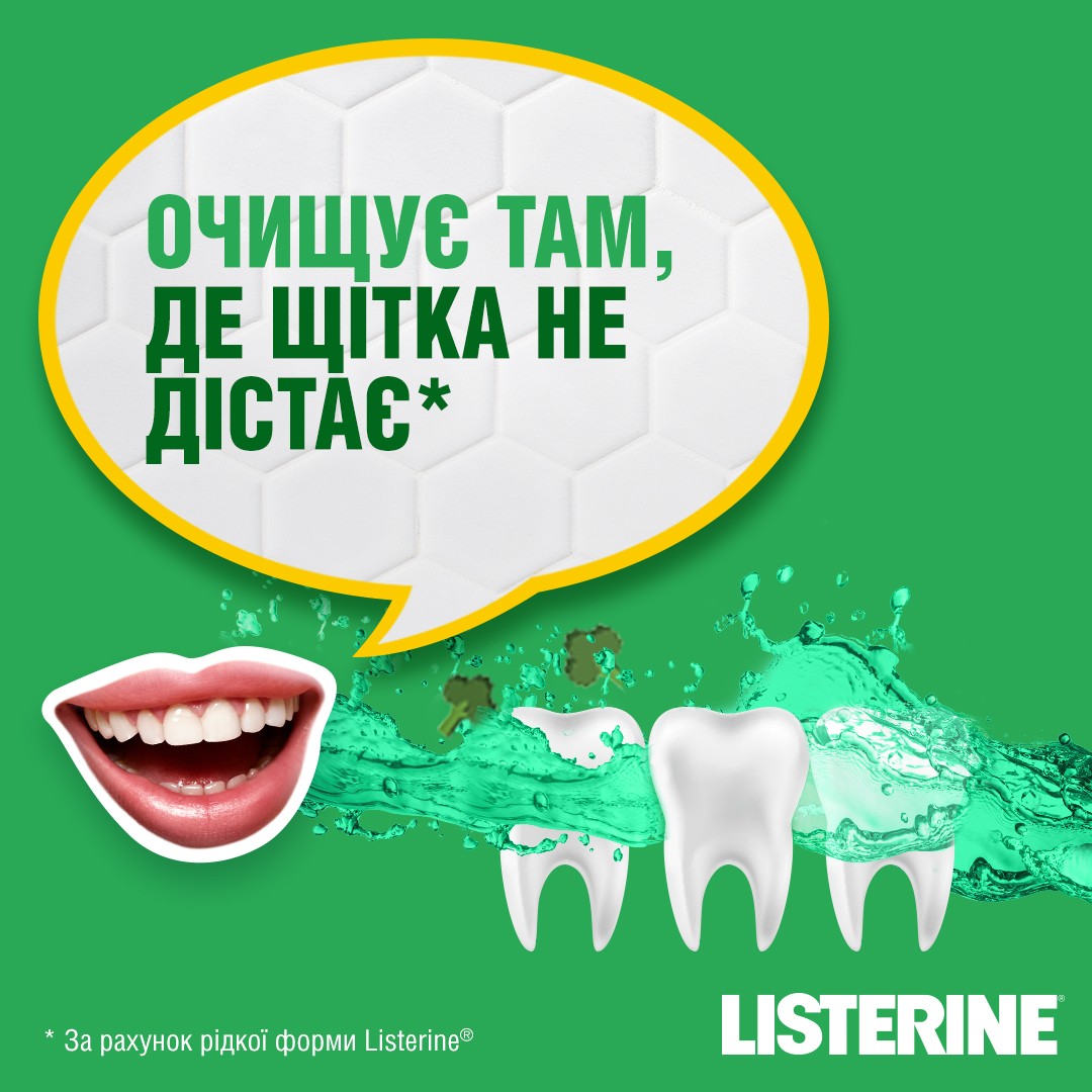 Ополіскувач LISTERINE порожнини рота Cool Mint Свіжа м`ята Захист ясен 250 мл