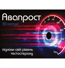 Авапрост капс.№30