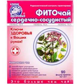*Фиточай Ключи Здоровья №17 Сердечно-сосудистый 1,5г ф/п №20