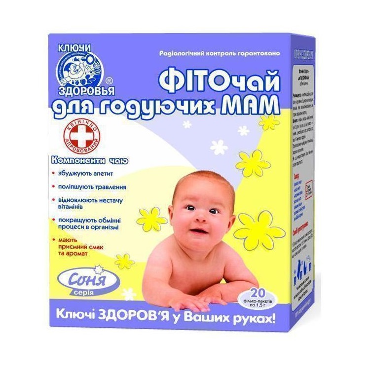 *Фіточай Ключі Здоров'я №26 Фіто для мам, що годують 1,5г ф/п №20