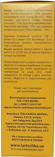 *Фіточай ЛАСТІВКА Ананас ф/п №20