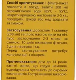 *Фіточай ЛАСТІВКА Ананас ф/п №20