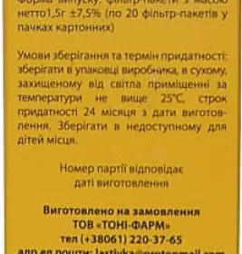 *Фіточай ЛАСТІВКА Ананас ф/п №20