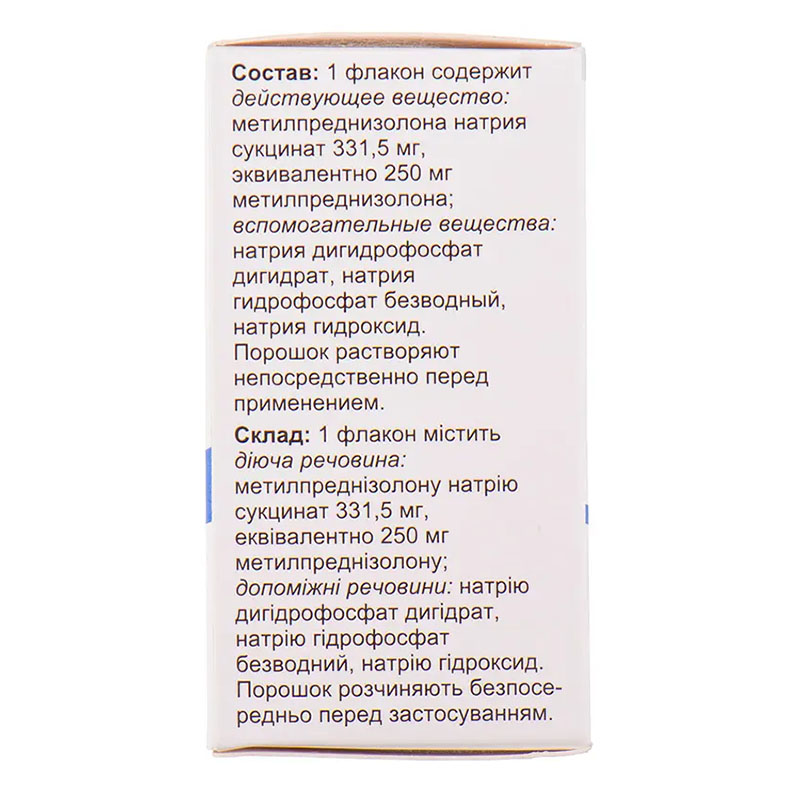 Метипред порошок по 250 мг во флаконе 1 шт.
