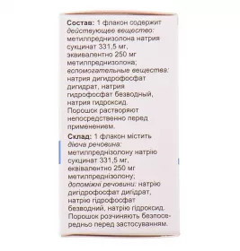 Метипред порошок по 250 мг у флаконі 1 шт.