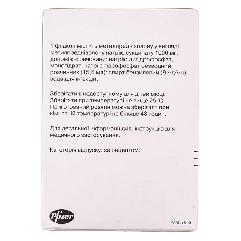 Солу-медрол порошок по 1000 мг у флаконі з розчинником 1 шт.